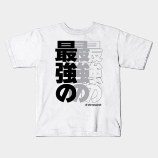 Strongest 最強の Japanese Kids T-Shirt